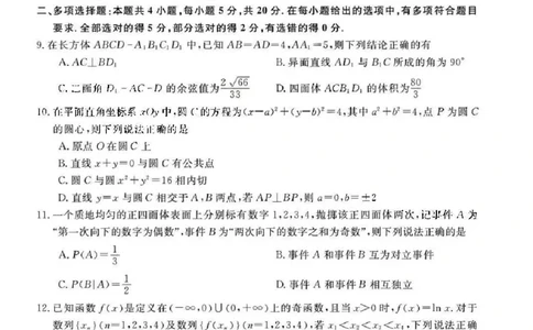 金科大联考2023高三年级期末考试数学_2.2025数学总复习_2023年新高考资料_3数学高考模拟题_新高考