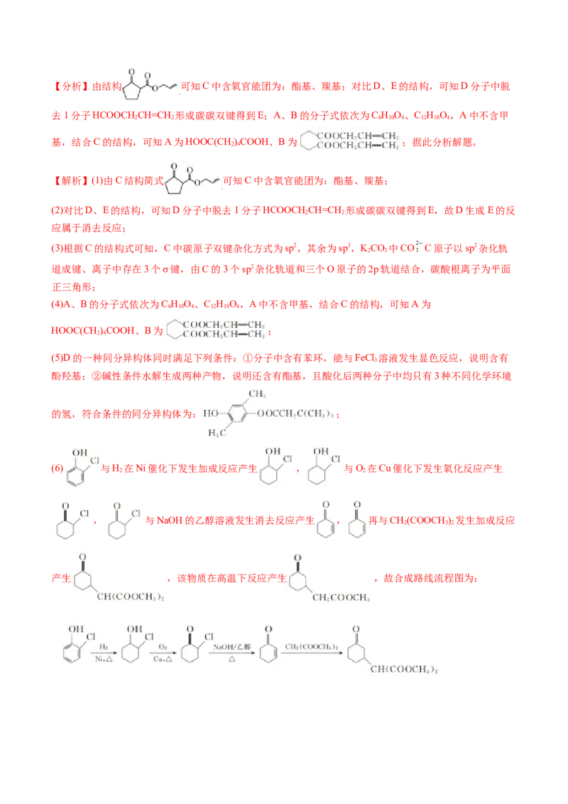 第39讲醛、酮、羧酸及其衍生物（练习）（解析版）_05高考化学_2024年新高考资料_1.2024一轮复习_2024年高考化学一轮复习讲练测（新教材新高考）