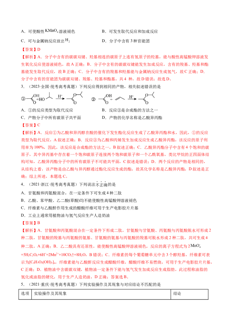第39讲醛、酮、羧酸及其衍生物（练习）（解析版）_05高考化学_2024年新高考资料_1.2024一轮复习_2024年高考化学一轮复习讲练测（新教材新高考）