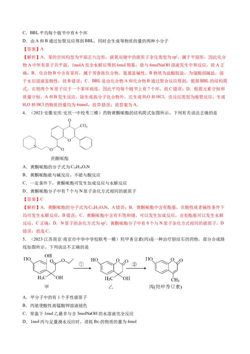第39讲醛、酮、羧酸及其衍生物（练习）（解析版）_05高考化学_2024年新高考资料_1.2024一轮复习_2024年高考化学一轮复习讲练测（新教材新高考）