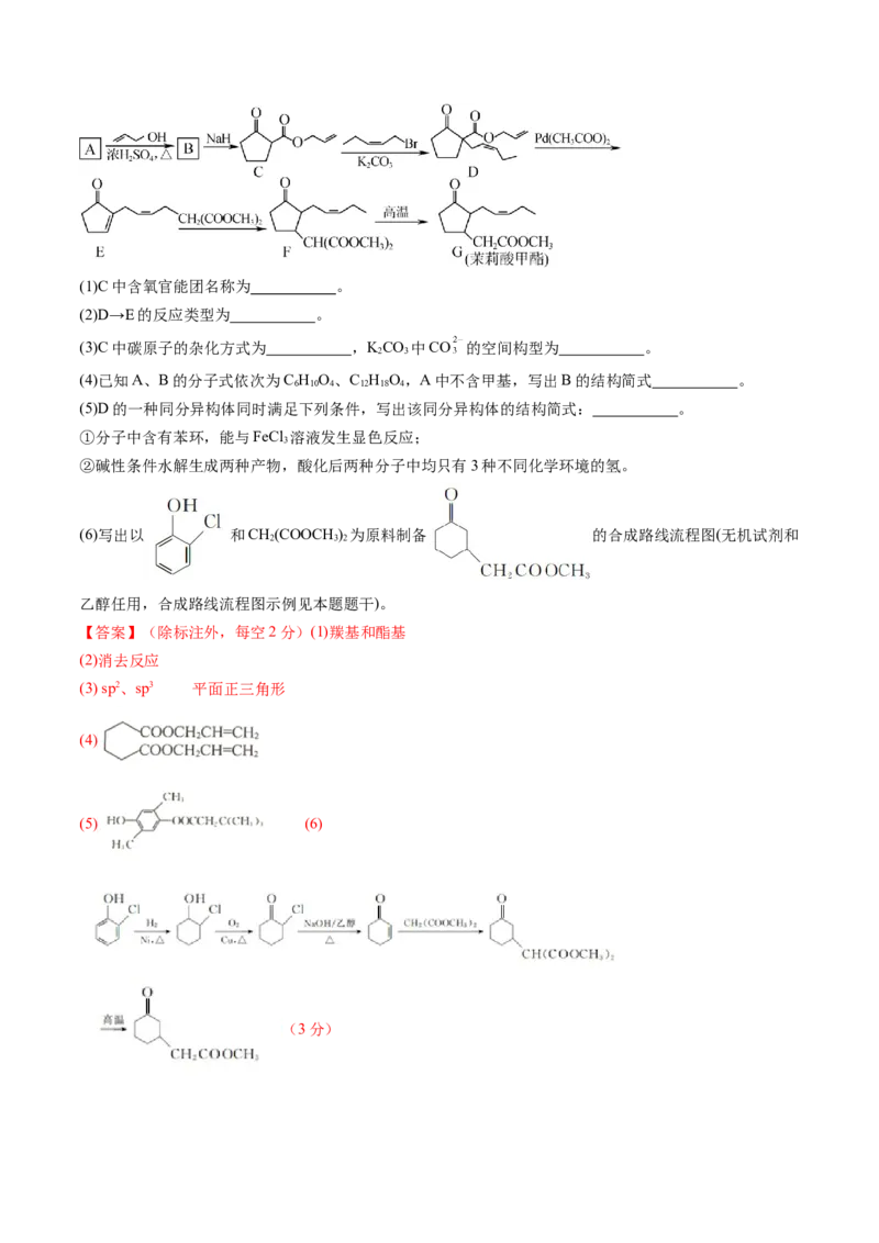 第39讲醛、酮、羧酸及其衍生物（练习）（解析版）_05高考化学_2024年新高考资料_1.2024一轮复习_2024年高考化学一轮复习讲练测（新教材新高考）