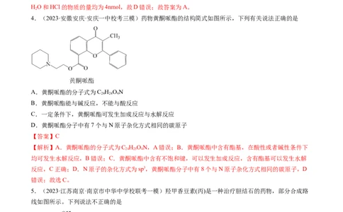 第39讲醛、酮、羧酸及其衍生物（练习）（解析版）_05高考化学_2024年新高考资料_1.2024一轮复习_2024年高考化学一轮复习讲练测（新教材新高考）