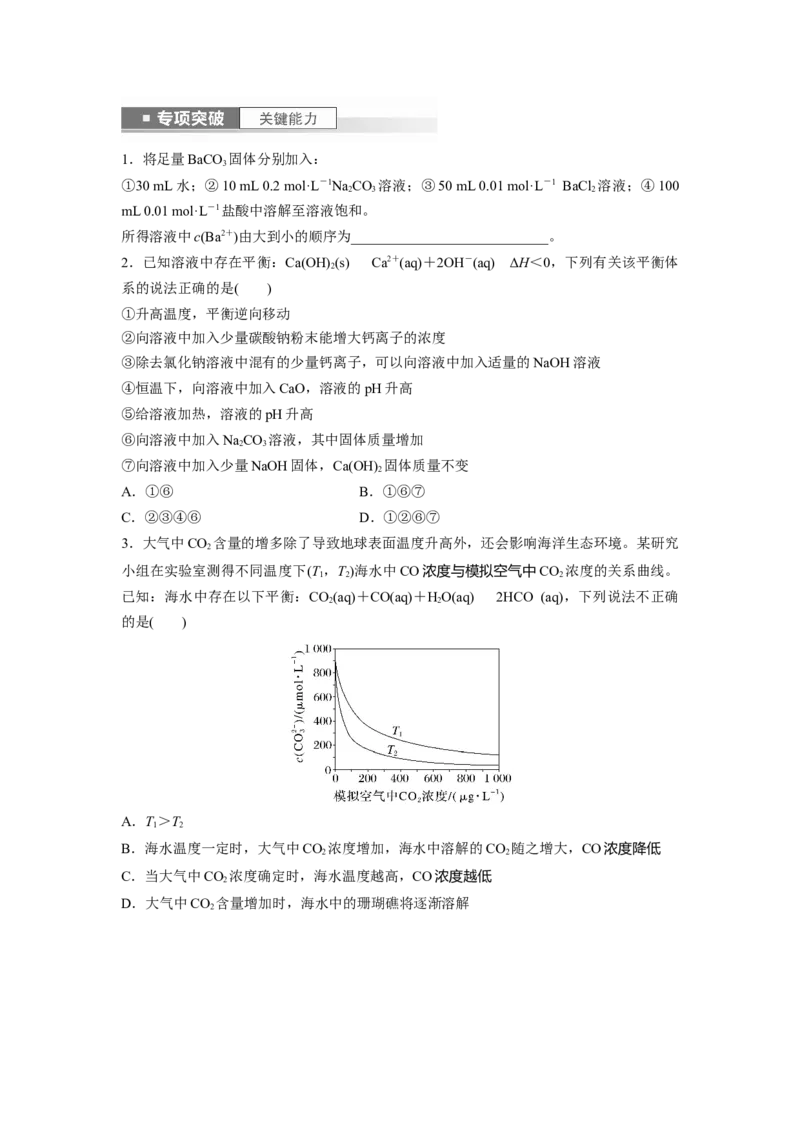 第9章第57讲　难溶电解质的沉淀溶解平衡_05高考化学_2024年新高考资料_1.2024一轮复习_2024年高考化学一轮复习讲义（新人教新高考版）_学生版在此文件夹_大一轮复习讲义