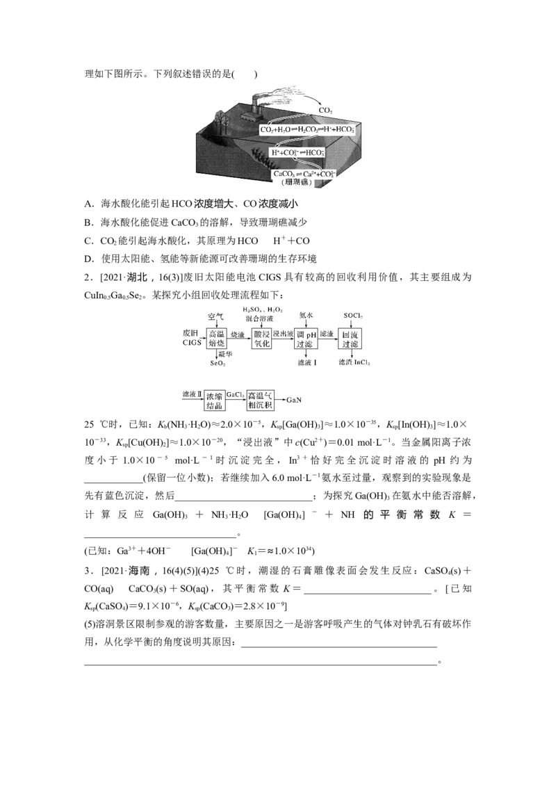 第9章第57讲　难溶电解质的沉淀溶解平衡_05高考化学_2024年新高考资料_1.2024一轮复习_2024年高考化学一轮复习讲义（新人教新高考版）_学生版在此文件夹_大一轮复习讲义