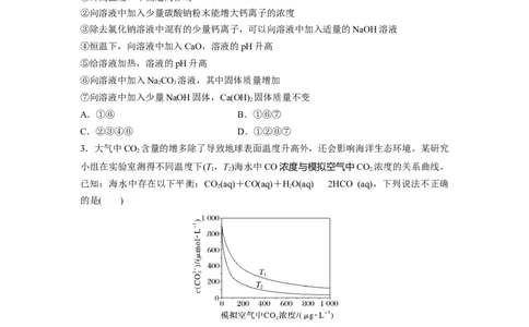 第9章第57讲　难溶电解质的沉淀溶解平衡_05高考化学_2024年新高考资料_1.2024一轮复习_2024年高考化学一轮复习讲义（新人教新高考版）_学生版在此文件夹_大一轮复习讲义