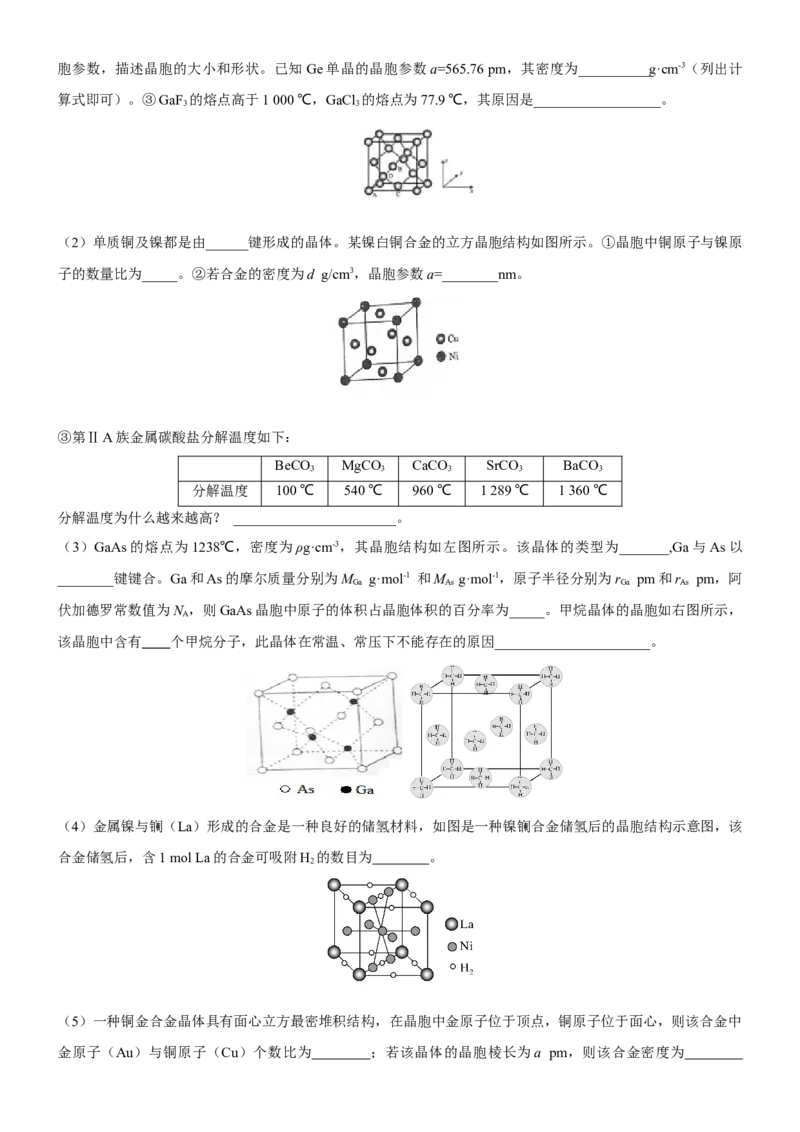 考点21晶体结构与性质（核心考点精讲精练）-备战2024年高考化学一轮复习考点帮（新高考专用）（原卷版）_05高考化学_新高考复习资料_2024年新高考资料_一轮复习资料