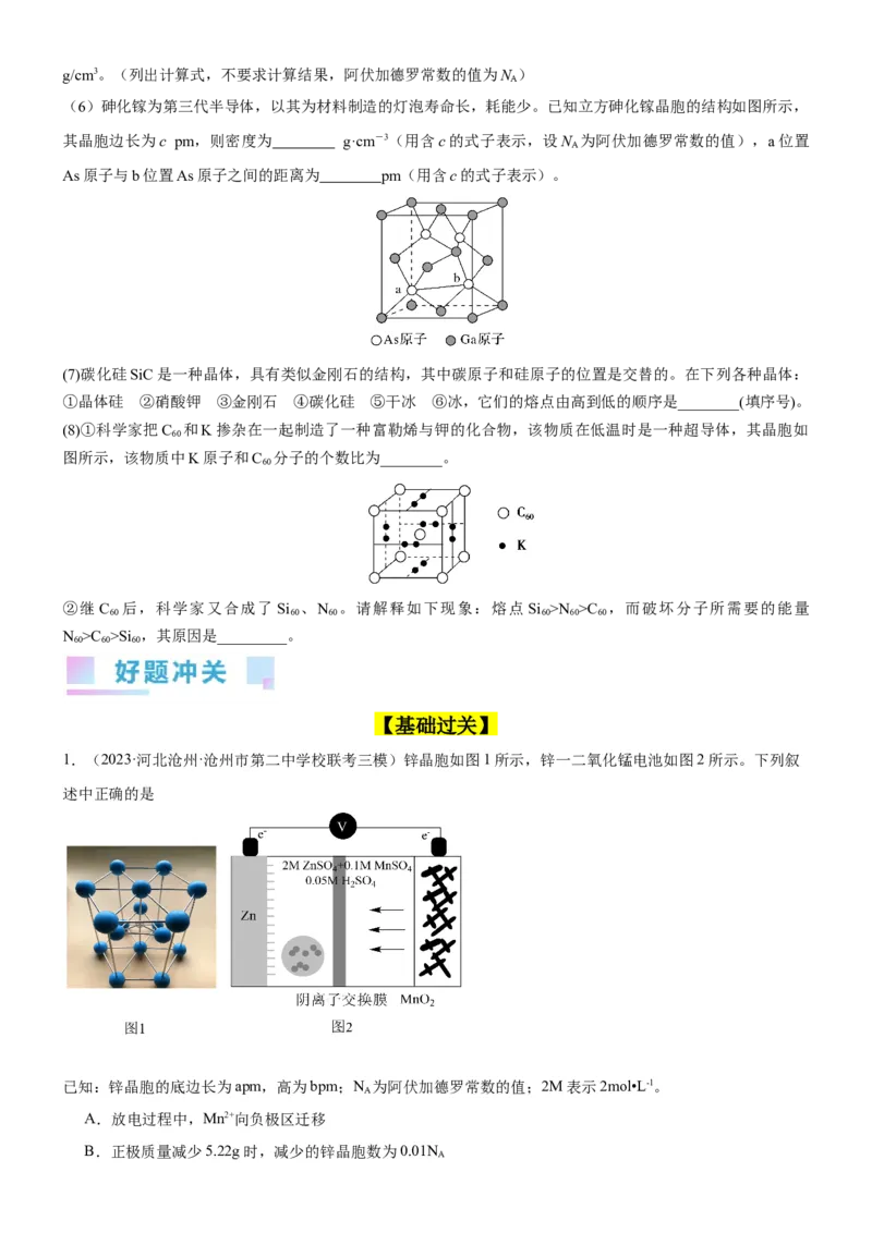 考点21晶体结构与性质（核心考点精讲精练）-备战2024年高考化学一轮复习考点帮（新高考专用）（原卷版）_05高考化学_新高考复习资料_2024年新高考资料_一轮复习资料