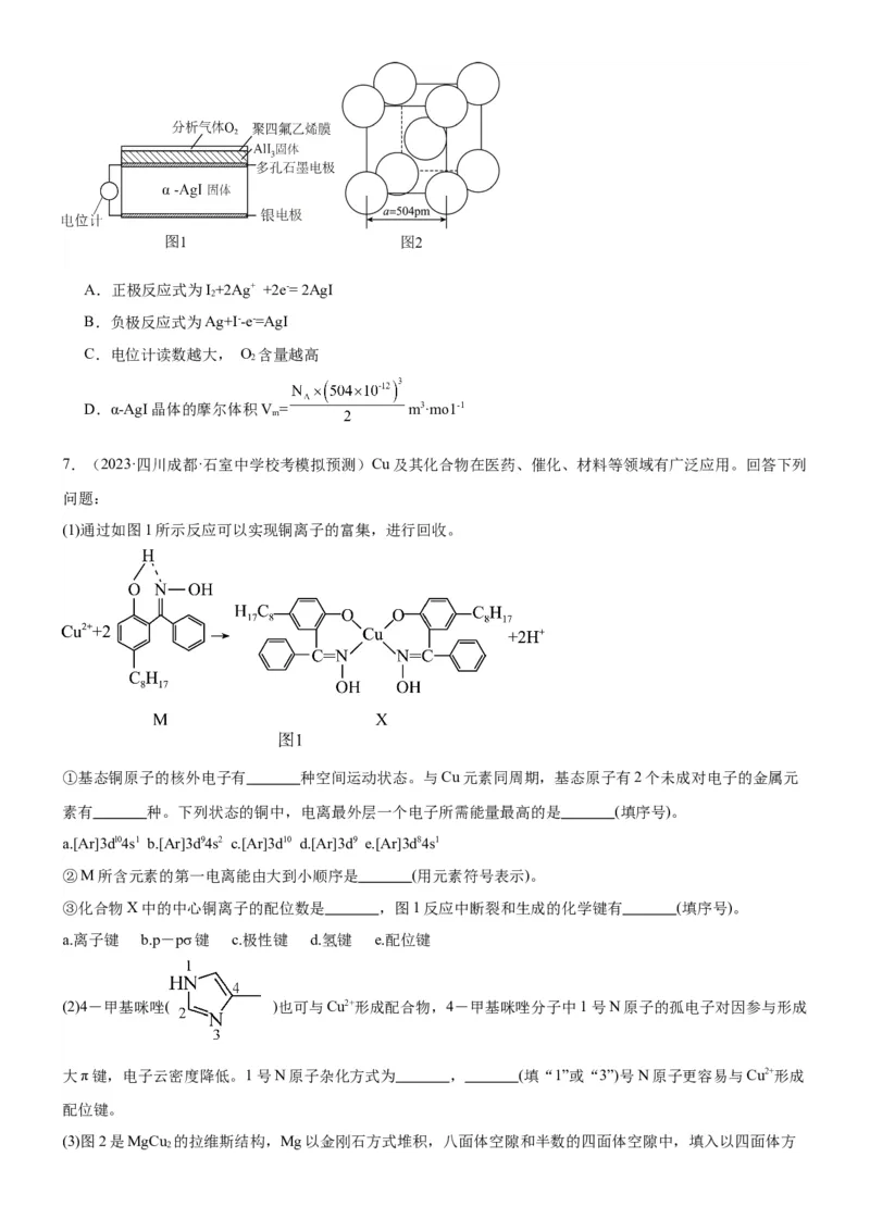 考点21晶体结构与性质（核心考点精讲精练）-备战2024年高考化学一轮复习考点帮（新高考专用）（原卷版）_05高考化学_新高考复习资料_2024年新高考资料_一轮复习资料