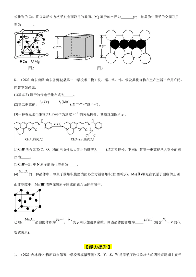 考点21晶体结构与性质（核心考点精讲精练）-备战2024年高考化学一轮复习考点帮（新高考专用）（原卷版）_05高考化学_新高考复习资料_2024年新高考资料_一轮复习资料