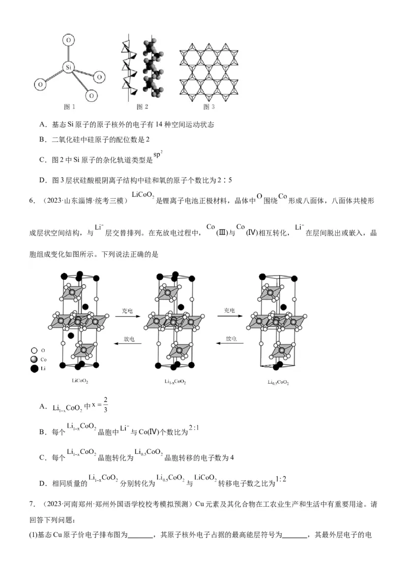 考点21晶体结构与性质（核心考点精讲精练）-备战2024年高考化学一轮复习考点帮（新高考专用）（原卷版）_05高考化学_新高考复习资料_2024年新高考资料_一轮复习资料
