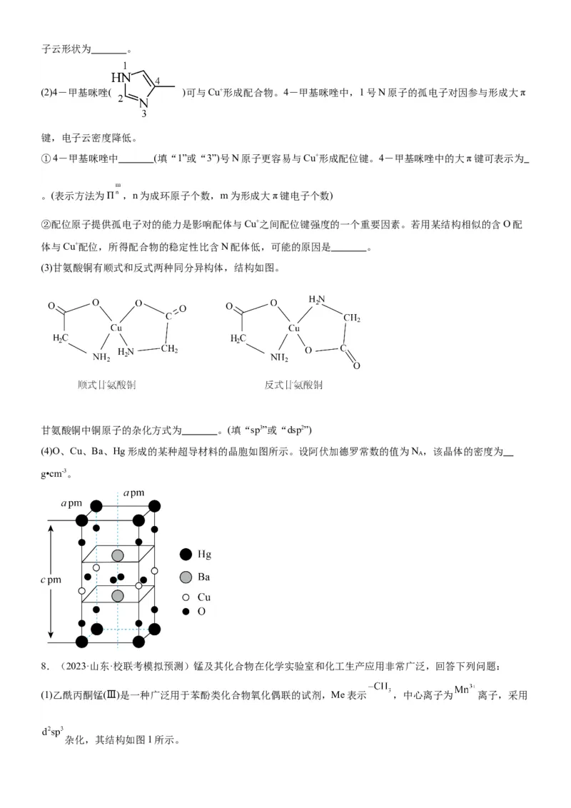 考点21晶体结构与性质（核心考点精讲精练）-备战2024年高考化学一轮复习考点帮（新高考专用）（原卷版）_05高考化学_新高考复习资料_2024年新高考资料_一轮复习资料