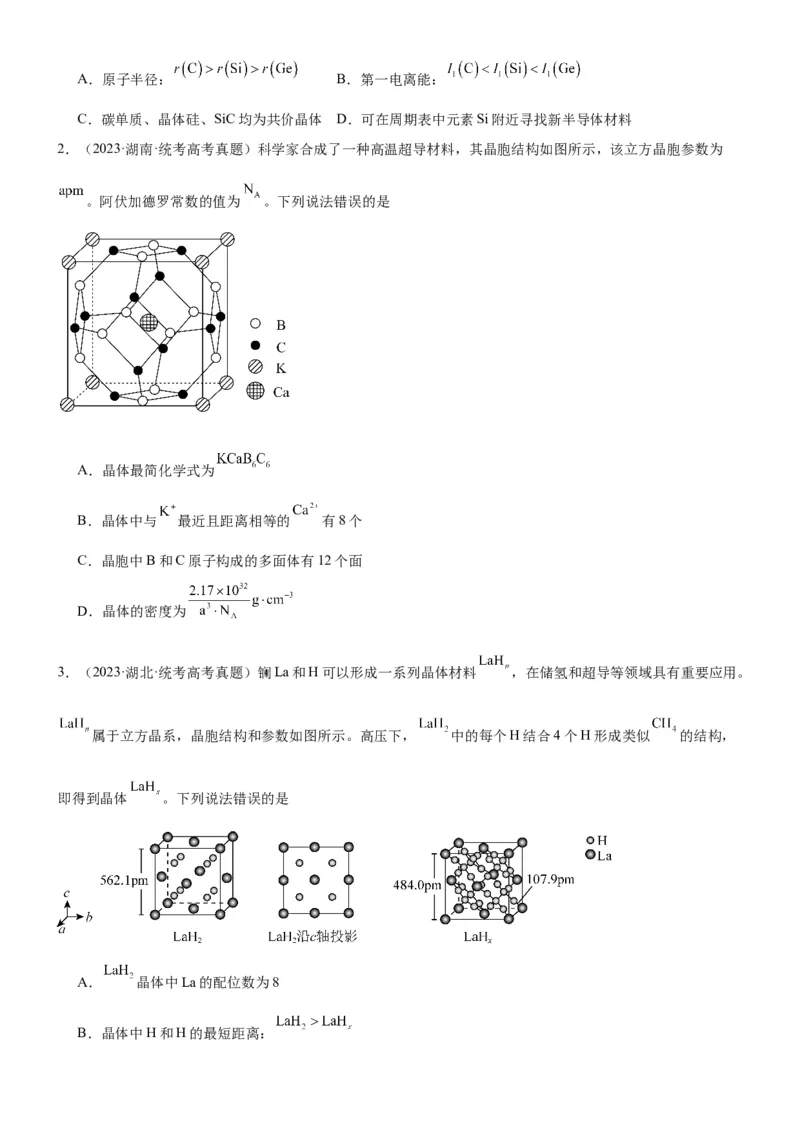 考点21晶体结构与性质（核心考点精讲精练）-备战2024年高考化学一轮复习考点帮（新高考专用）（原卷版）_05高考化学_新高考复习资料_2024年新高考资料_一轮复习资料