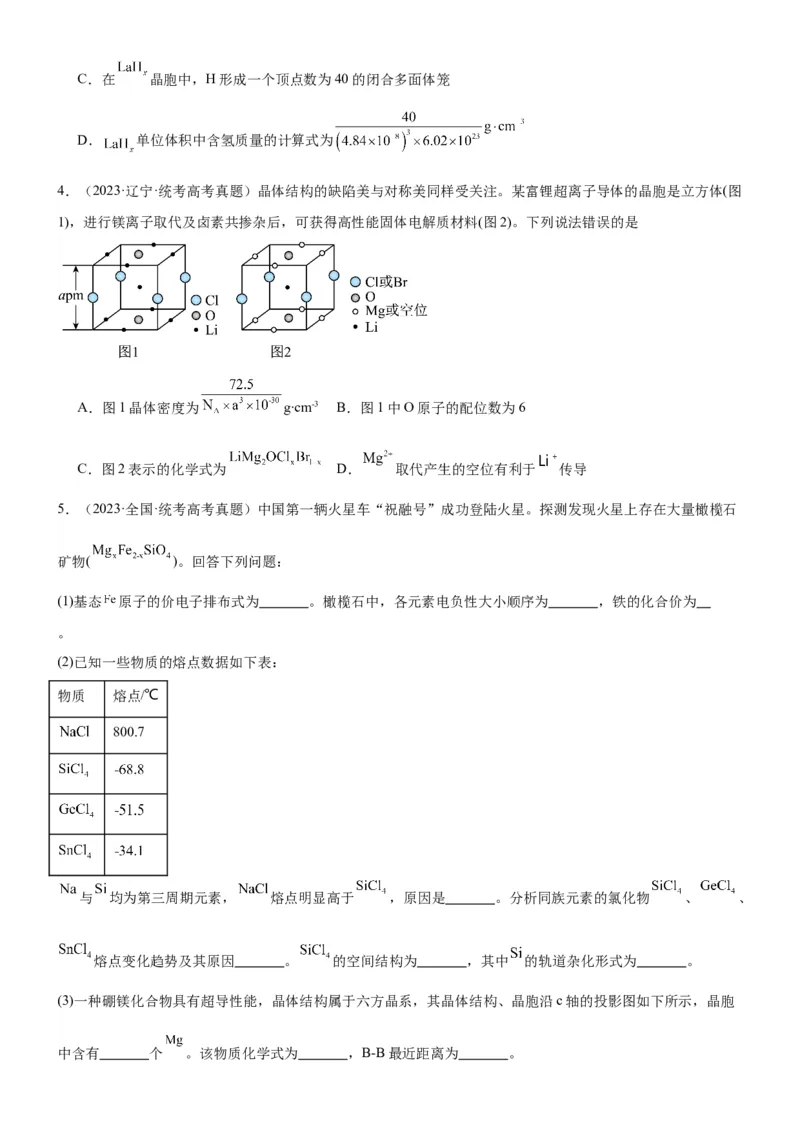 考点21晶体结构与性质（核心考点精讲精练）-备战2024年高考化学一轮复习考点帮（新高考专用）（原卷版）_05高考化学_新高考复习资料_2024年新高考资料_一轮复习资料