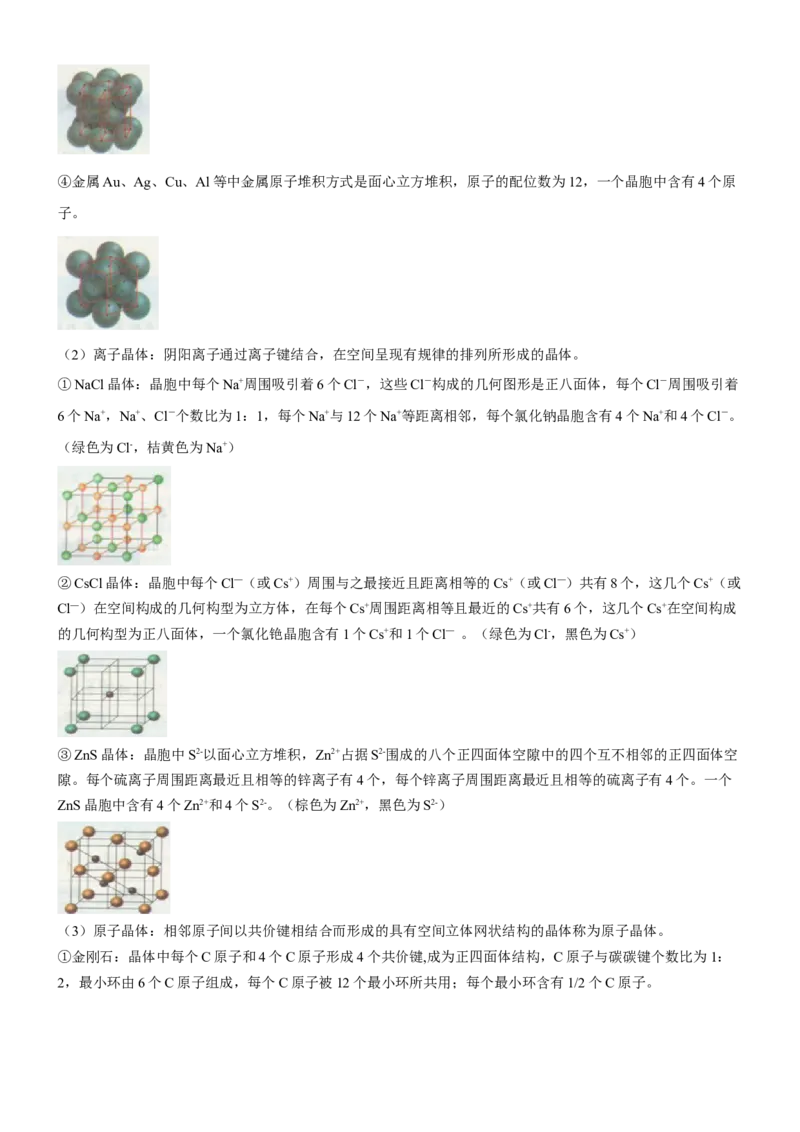 考点21晶体结构与性质（核心考点精讲精练）-备战2024年高考化学一轮复习考点帮（新高考专用）（原卷版）_05高考化学_新高考复习资料_2024年新高考资料_一轮复习资料