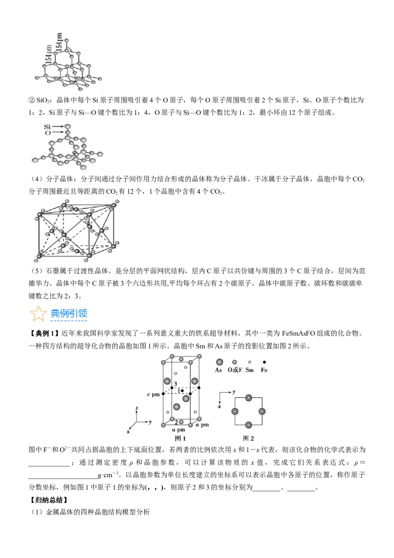 考点21晶体结构与性质（核心考点精讲精练）-备战2024年高考化学一轮复习考点帮（新高考专用）（原卷版）_05高考化学_新高考复习资料_2024年新高考资料_一轮复习资料
