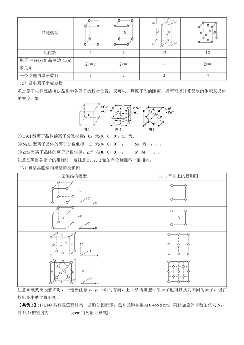考点21晶体结构与性质（核心考点精讲精练）-备战2024年高考化学一轮复习考点帮（新高考专用）（原卷版）_05高考化学_新高考复习资料_2024年新高考资料_一轮复习资料