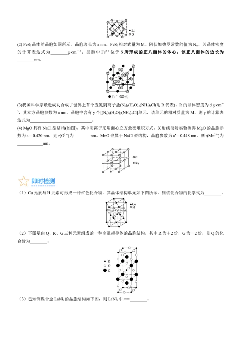 考点21晶体结构与性质（核心考点精讲精练）-备战2024年高考化学一轮复习考点帮（新高考专用）（原卷版）_05高考化学_新高考复习资料_2024年新高考资料_一轮复习资料