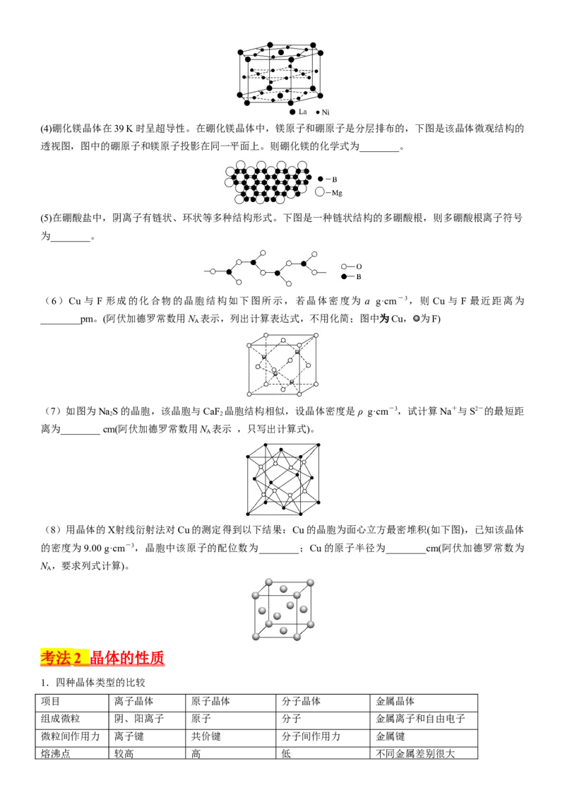 考点21晶体结构与性质（核心考点精讲精练）-备战2024年高考化学一轮复习考点帮（新高考专用）（原卷版）_05高考化学_新高考复习资料_2024年新高考资料_一轮复习资料