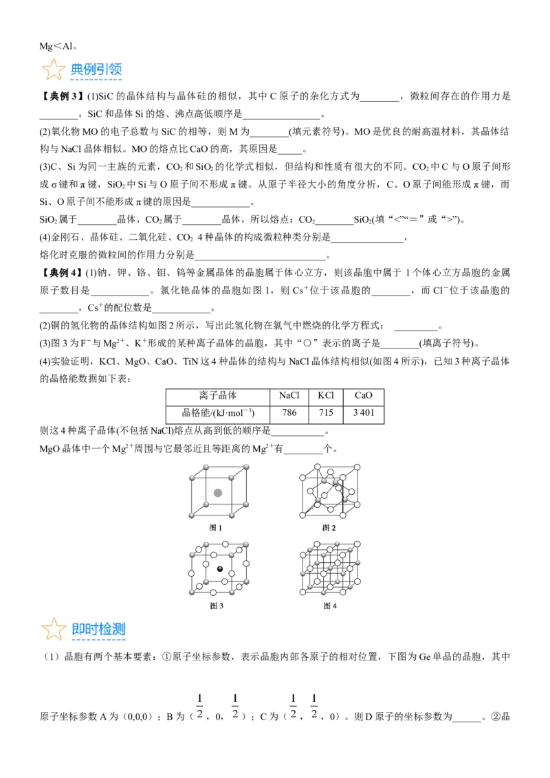考点21晶体结构与性质（核心考点精讲精练）-备战2024年高考化学一轮复习考点帮（新高考专用）（原卷版）_05高考化学_新高考复习资料_2024年新高考资料_一轮复习资料