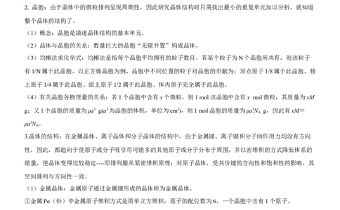 考点21晶体结构与性质（核心考点精讲精练）-备战2024年高考化学一轮复习考点帮（新高考专用）（原卷版）_05高考化学_新高考复习资料_2024年新高考资料_一轮复习资料