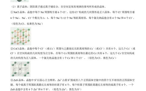 考点21晶体结构与性质（核心考点精讲精练）-备战2024年高考化学一轮复习考点帮（新高考专用）（原卷版）_05高考化学_新高考复习资料_2024年新高考资料_一轮复习资料