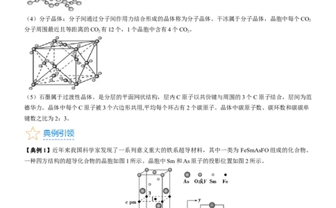 考点21晶体结构与性质（核心考点精讲精练）-备战2024年高考化学一轮复习考点帮（新高考专用）（原卷版）_05高考化学_新高考复习资料_2024年新高考资料_一轮复习资料