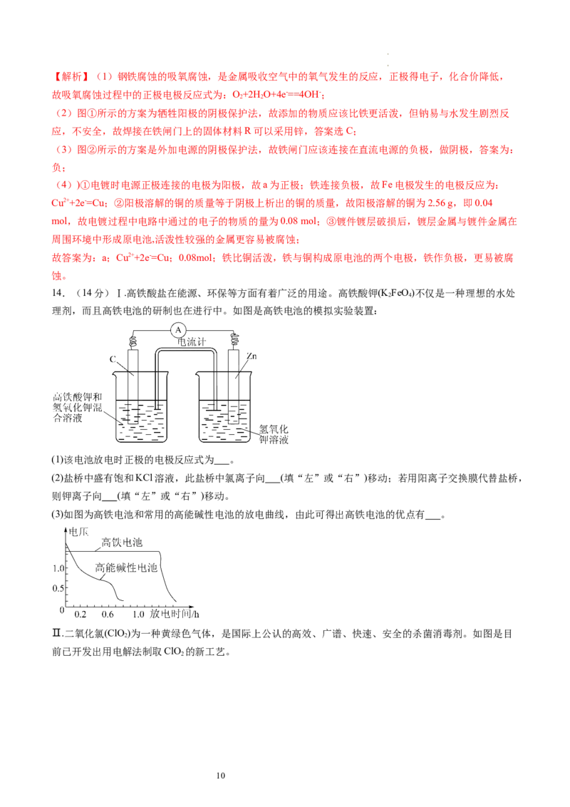 第23讲电解池金属的腐蚀与防护（练习）（解析版）_05高考化学_新高考复习资料_2024年新高考资料_一轮复习资料_完2024年高考化学一轮复习讲练测(课件+讲义+练习)（新高考）