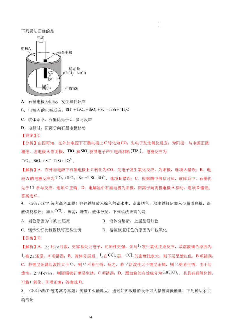 第23讲电解池金属的腐蚀与防护（练习）（解析版）_05高考化学_新高考复习资料_2024年新高考资料_一轮复习资料_完2024年高考化学一轮复习讲练测(课件+讲义+练习)（新高考）