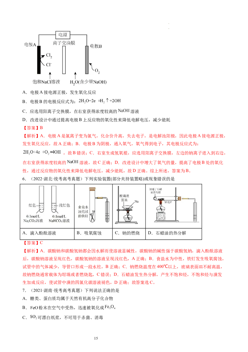 第23讲电解池金属的腐蚀与防护（练习）（解析版）_05高考化学_新高考复习资料_2024年新高考资料_一轮复习资料_完2024年高考化学一轮复习讲练测(课件+讲义+练习)（新高考）
