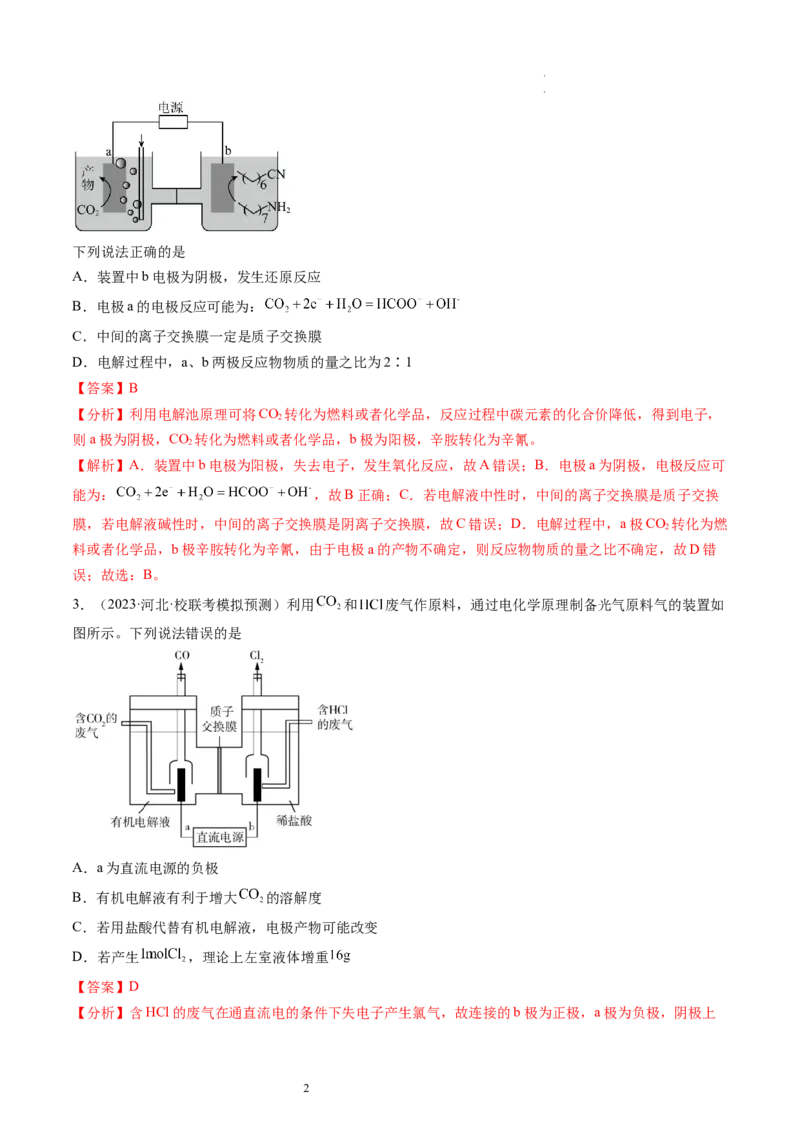 第23讲电解池金属的腐蚀与防护（练习）（解析版）_05高考化学_新高考复习资料_2024年新高考资料_一轮复习资料_完2024年高考化学一轮复习讲练测(课件+讲义+练习)（新高考）