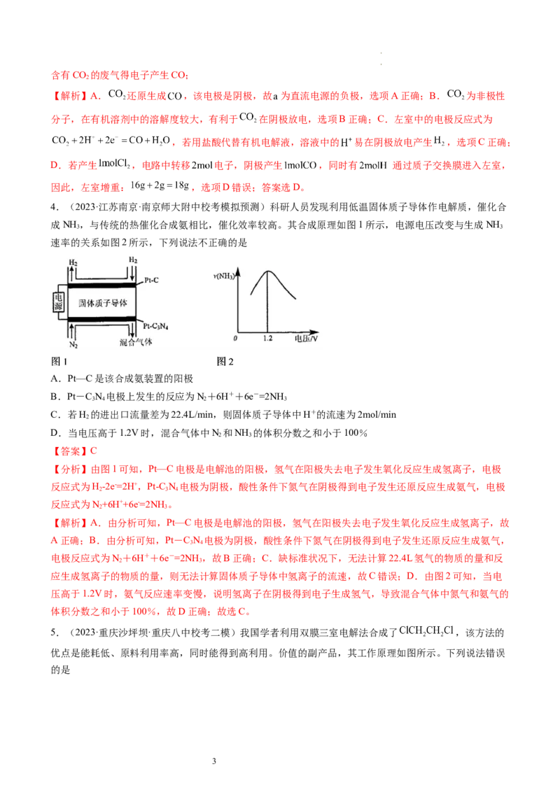 第23讲电解池金属的腐蚀与防护（练习）（解析版）_05高考化学_新高考复习资料_2024年新高考资料_一轮复习资料_完2024年高考化学一轮复习讲练测(课件+讲义+练习)（新高考）