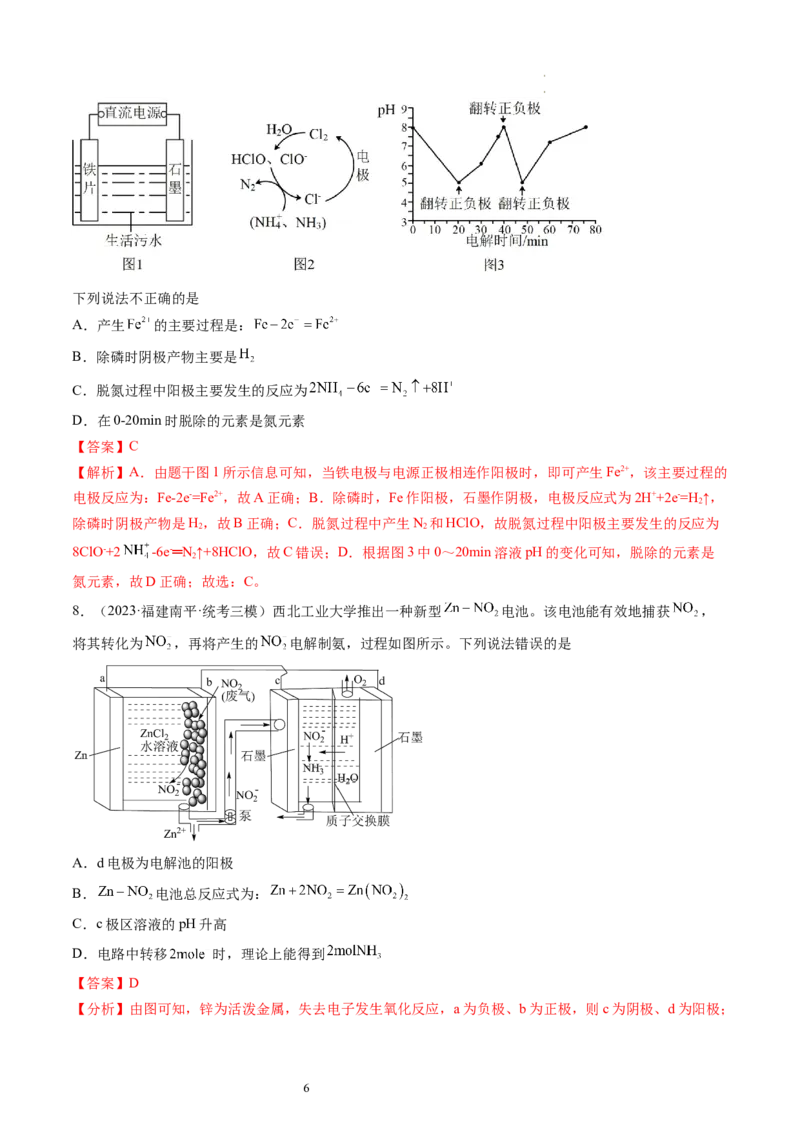 第23讲电解池金属的腐蚀与防护（练习）（解析版）_05高考化学_新高考复习资料_2024年新高考资料_一轮复习资料_完2024年高考化学一轮复习讲练测(课件+讲义+练习)（新高考）