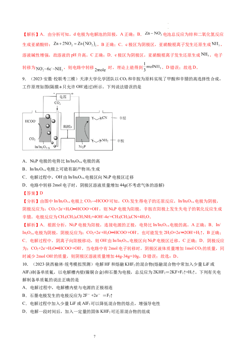第23讲电解池金属的腐蚀与防护（练习）（解析版）_05高考化学_新高考复习资料_2024年新高考资料_一轮复习资料_完2024年高考化学一轮复习讲练测(课件+讲义+练习)（新高考）