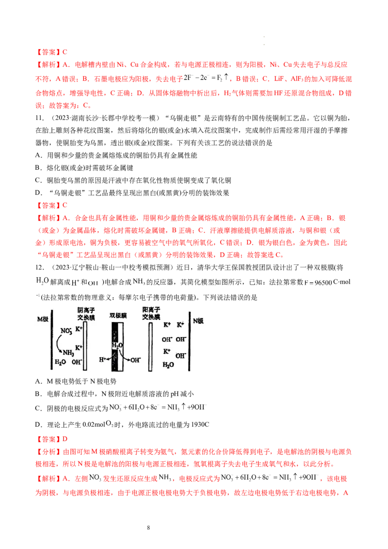 第23讲电解池金属的腐蚀与防护（练习）（解析版）_05高考化学_新高考复习资料_2024年新高考资料_一轮复习资料_完2024年高考化学一轮复习讲练测(课件+讲义+练习)（新高考）