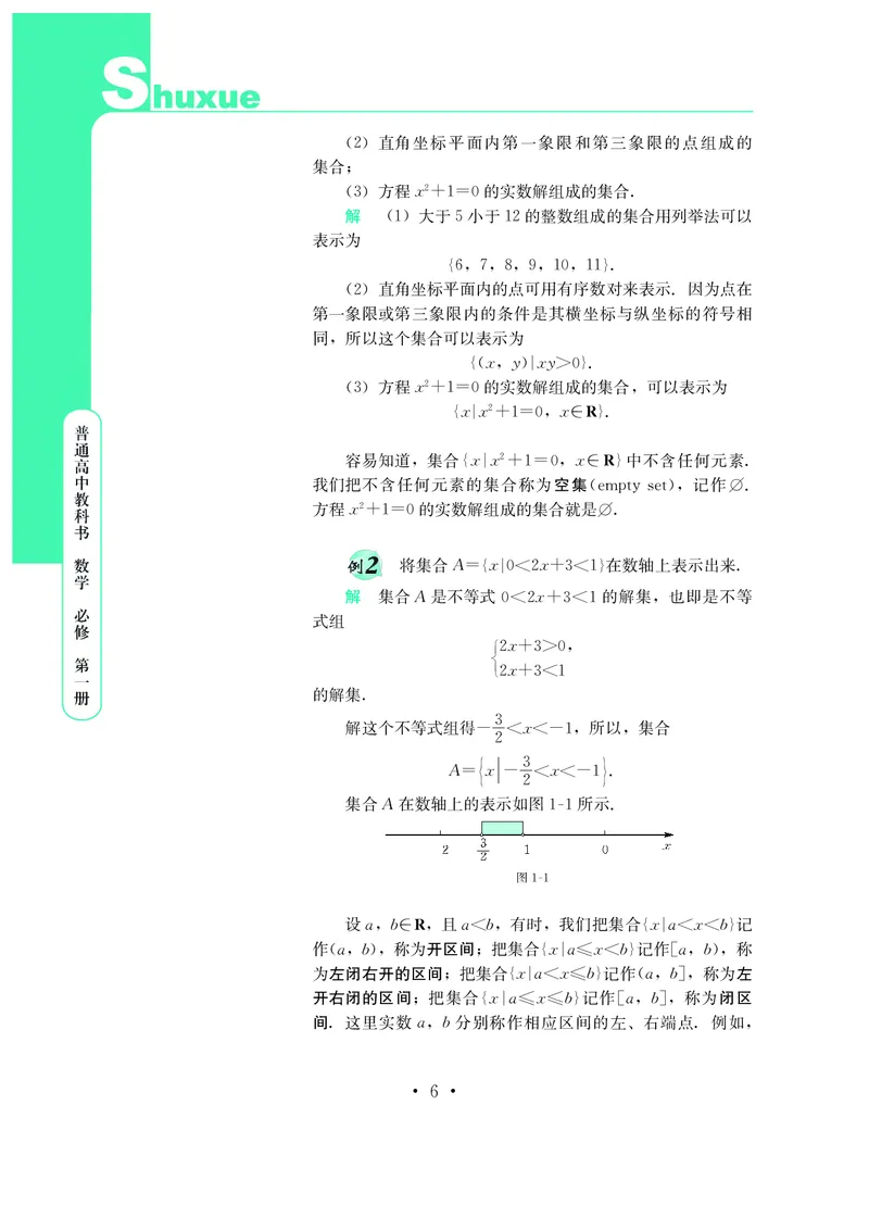 普通高中教科书&middot;数学必修第一册(1)_高中全套电子教材及答案。_01高中电子教材全套_数学_鄂教版_高中年级_必修第一册
