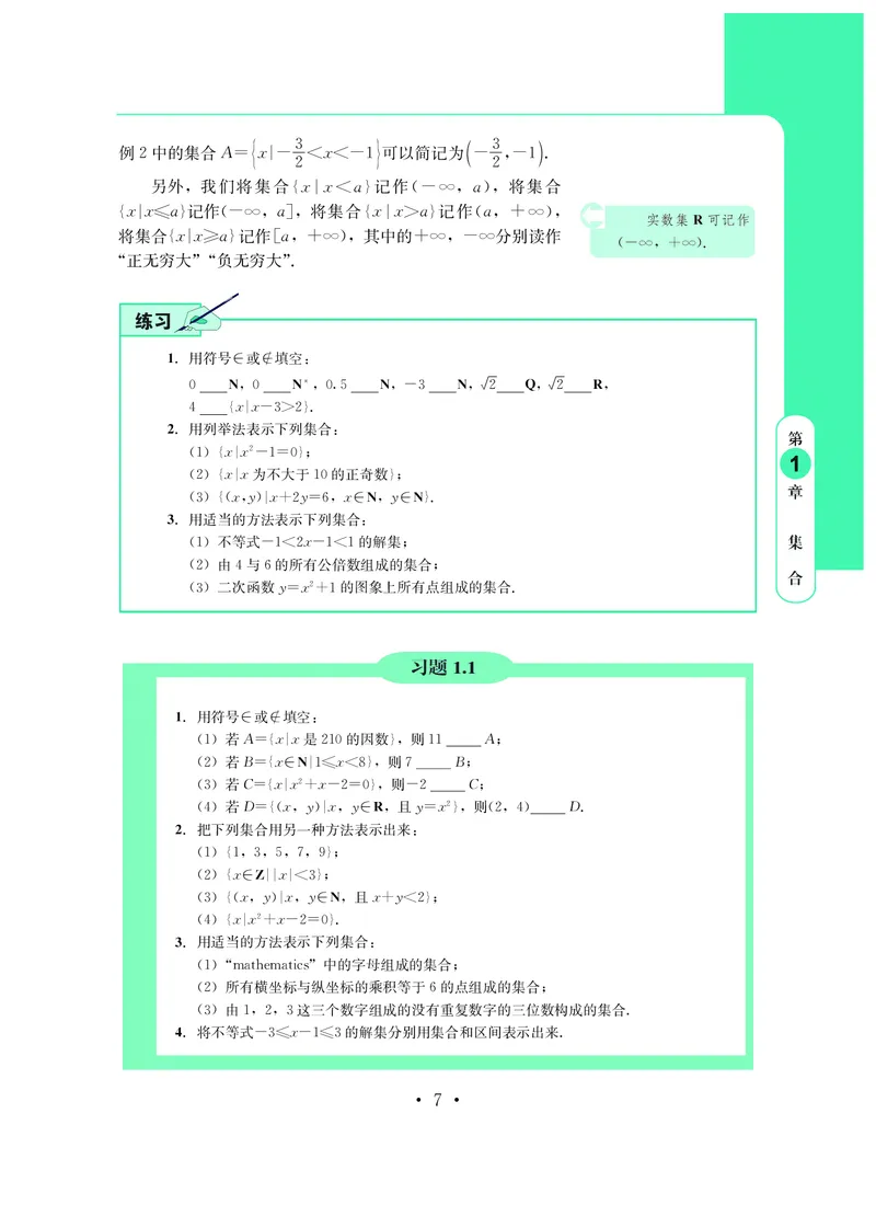 普通高中教科书&middot;数学必修第一册(1)_高中全套电子教材及答案。_01高中电子教材全套_数学_鄂教版_高中年级_必修第一册