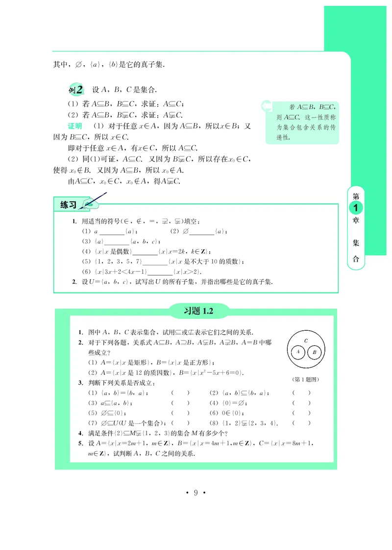 普通高中教科书&middot;数学必修第一册(1)_高中全套电子教材及答案。_01高中电子教材全套_数学_鄂教版_高中年级_必修第一册