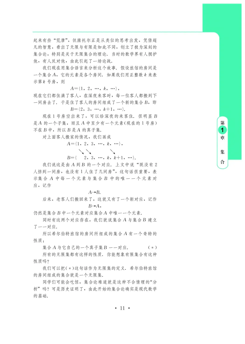 普通高中教科书&middot;数学必修第一册(1)_高中全套电子教材及答案。_01高中电子教材全套_数学_鄂教版_高中年级_必修第一册