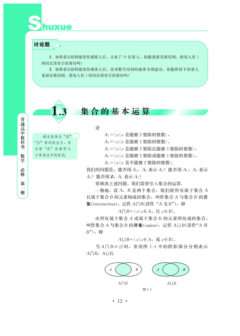 普通高中教科书&middot;数学必修第一册(1)_高中全套电子教材及答案。_01高中电子教材全套_数学_鄂教版_高中年级_必修第一册