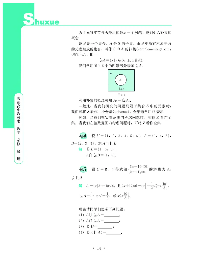 普通高中教科书&middot;数学必修第一册(1)_高中全套电子教材及答案。_01高中电子教材全套_数学_鄂教版_高中年级_必修第一册