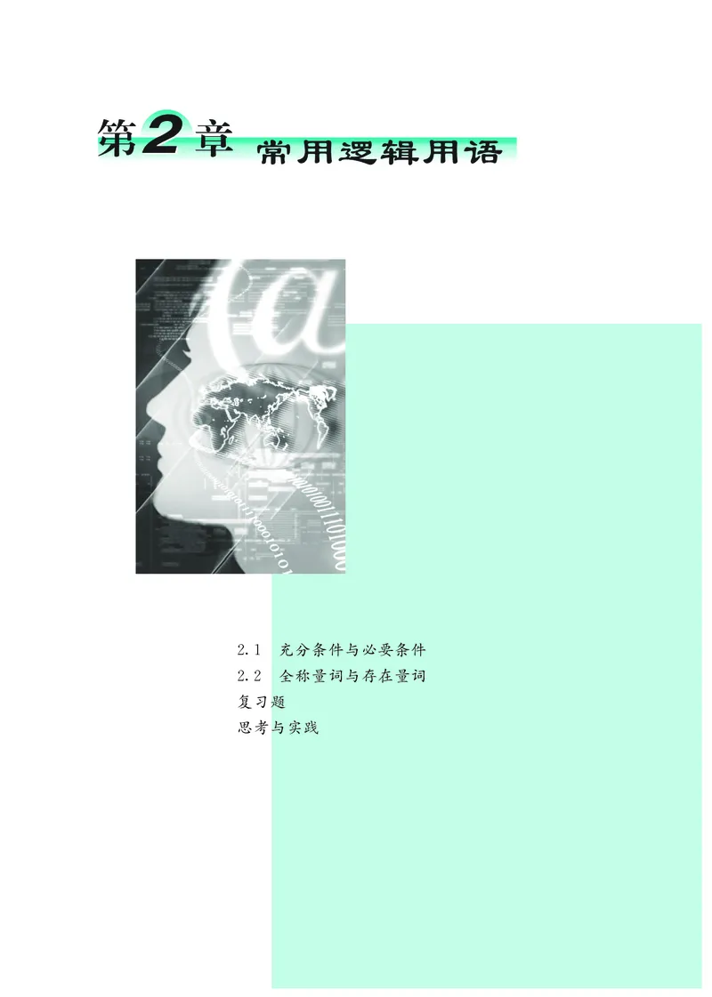 普通高中教科书&middot;数学必修第一册(1)_高中全套电子教材及答案。_01高中电子教材全套_数学_鄂教版_高中年级_必修第一册