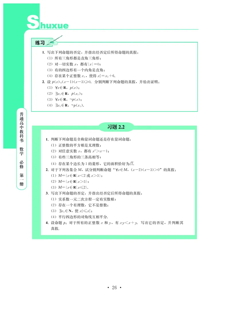 普通高中教科书&middot;数学必修第一册(1)_高中全套电子教材及答案。_01高中电子教材全套_数学_鄂教版_高中年级_必修第一册