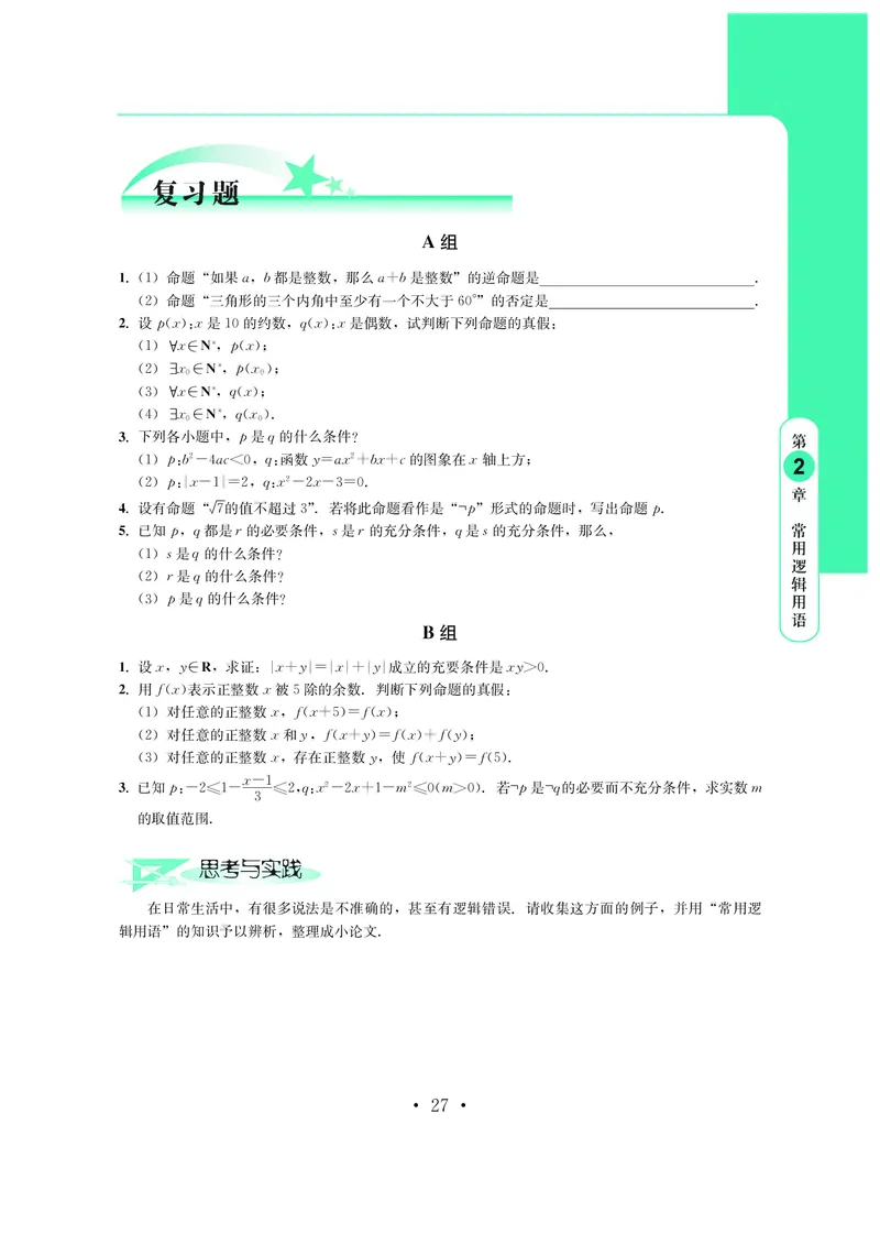 普通高中教科书&middot;数学必修第一册(1)_高中全套电子教材及答案。_01高中电子教材全套_数学_鄂教版_高中年级_必修第一册