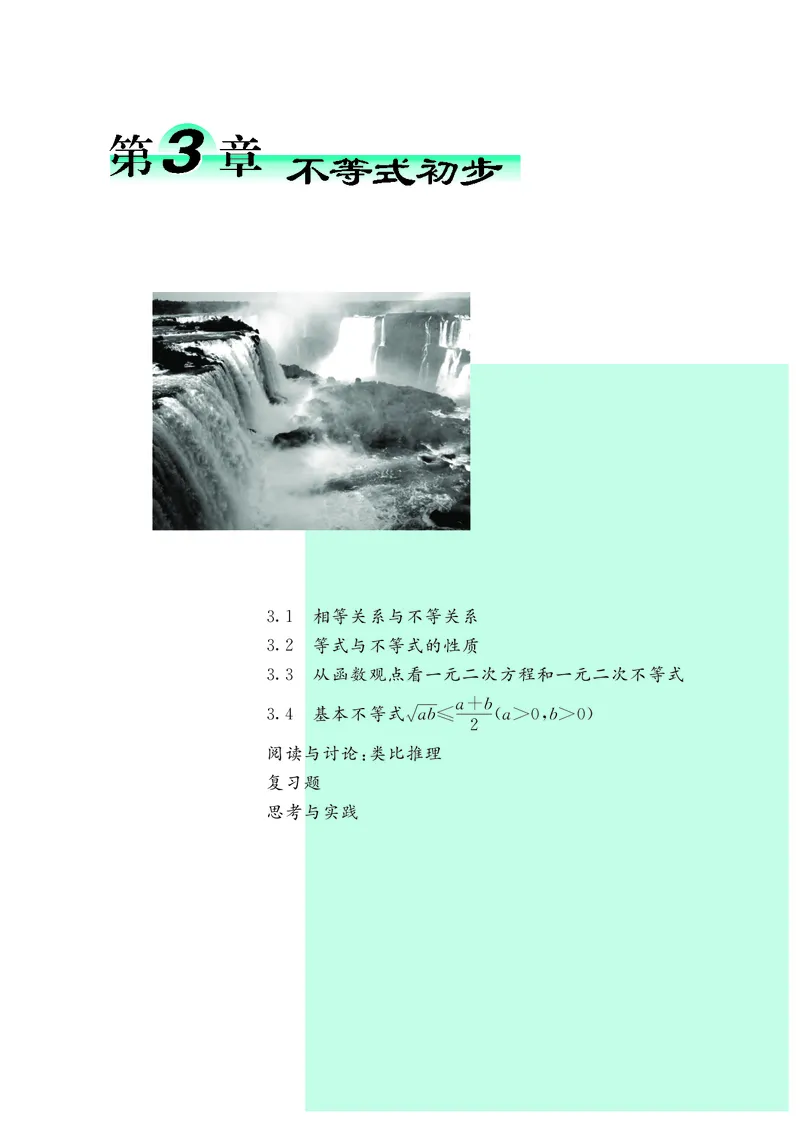 普通高中教科书&middot;数学必修第一册(1)_高中全套电子教材及答案。_01高中电子教材全套_数学_鄂教版_高中年级_必修第一册