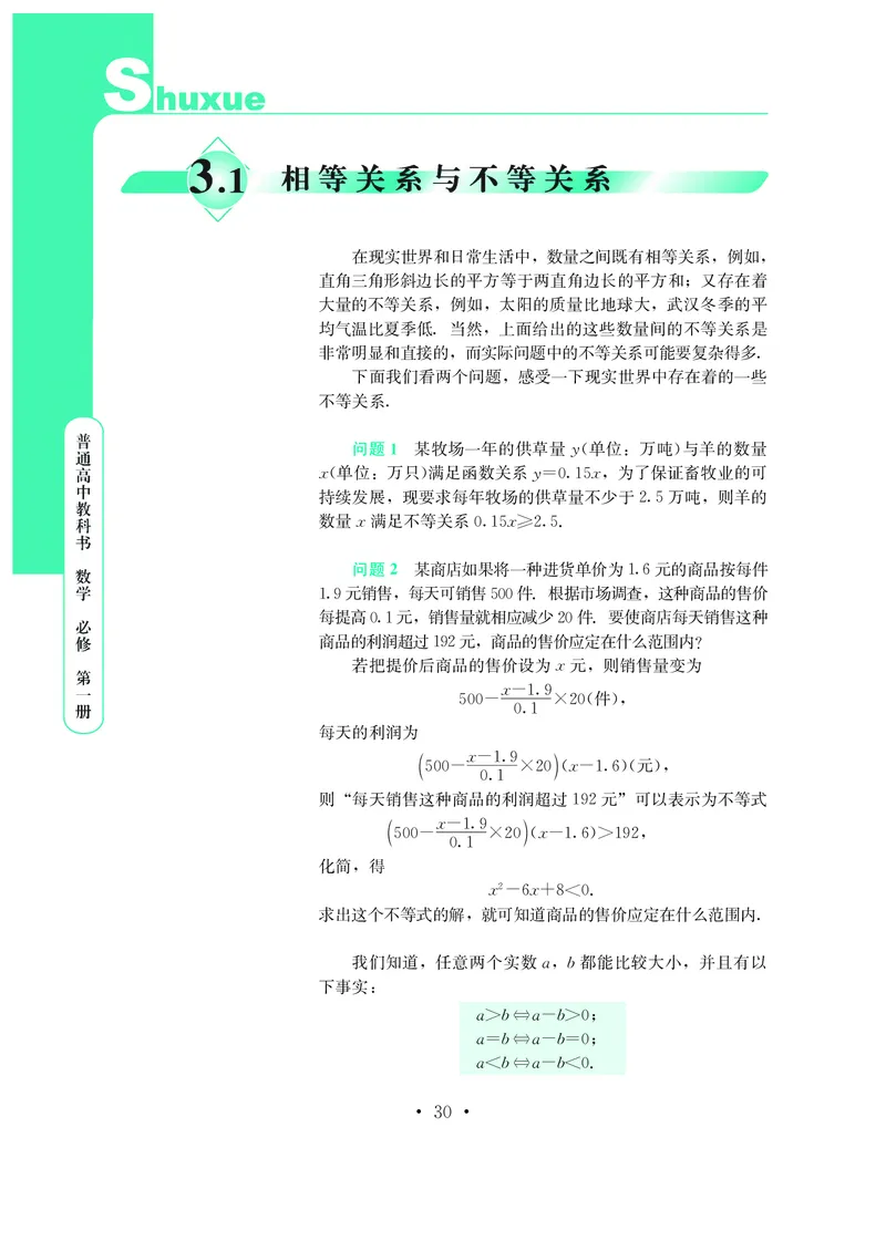 普通高中教科书&middot;数学必修第一册(1)_高中全套电子教材及答案。_01高中电子教材全套_数学_鄂教版_高中年级_必修第一册