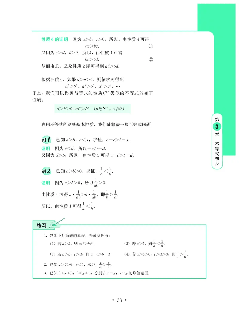 普通高中教科书&middot;数学必修第一册(1)_高中全套电子教材及答案。_01高中电子教材全套_数学_鄂教版_高中年级_必修第一册