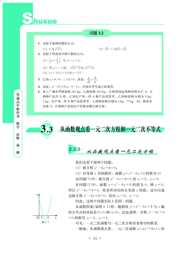 普通高中教科书&middot;数学必修第一册(1)_高中全套电子教材及答案。_01高中电子教材全套_数学_鄂教版_高中年级_必修第一册