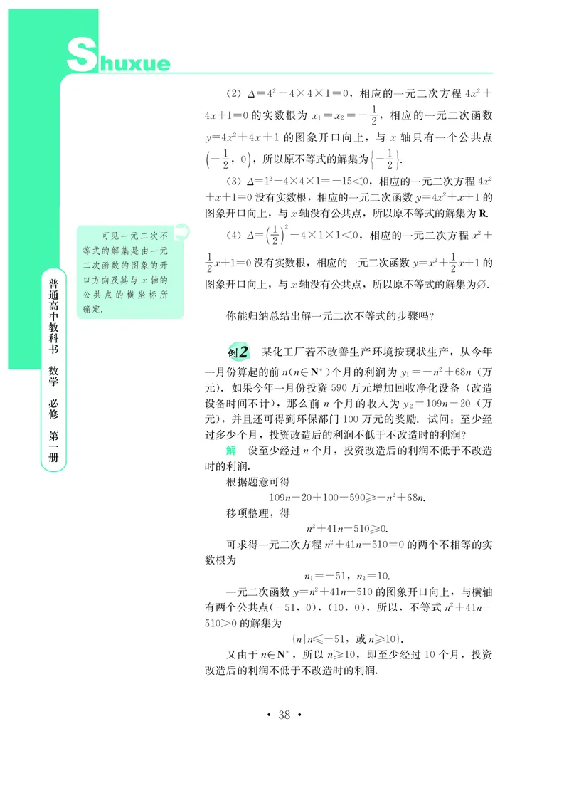 普通高中教科书&middot;数学必修第一册(1)_高中全套电子教材及答案。_01高中电子教材全套_数学_鄂教版_高中年级_必修第一册