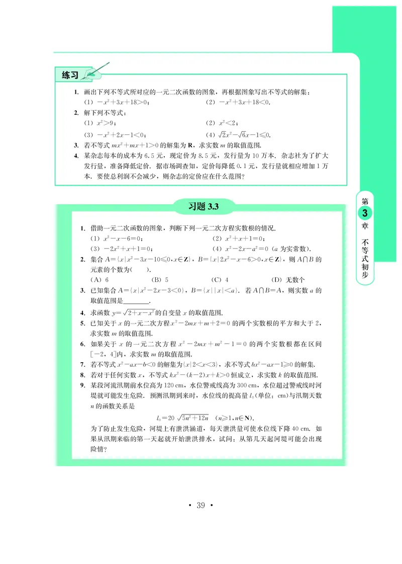普通高中教科书&middot;数学必修第一册(1)_高中全套电子教材及答案。_01高中电子教材全套_数学_鄂教版_高中年级_必修第一册