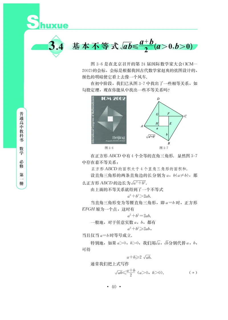 普通高中教科书&middot;数学必修第一册(1)_高中全套电子教材及答案。_01高中电子教材全套_数学_鄂教版_高中年级_必修第一册